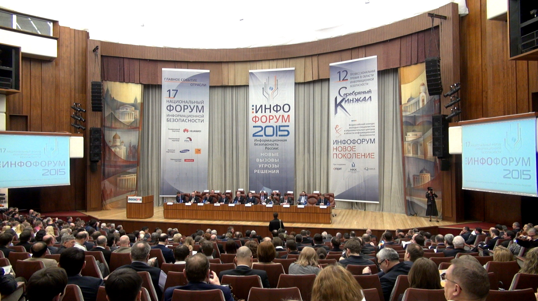 17-й Национальный форум информационной безопасности (ИНФОФОРУМ)